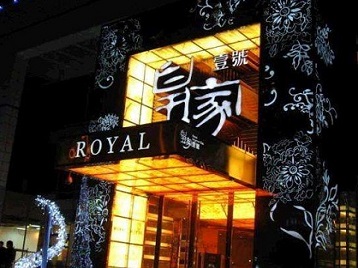 龙井高档KTV妹子质量哪家好-皇家壹号KTV高档娱乐体验