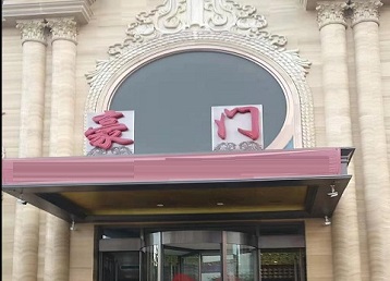 龙井哪个KTV少爷最好玩-豪门国际KTV消费少爷服务点评